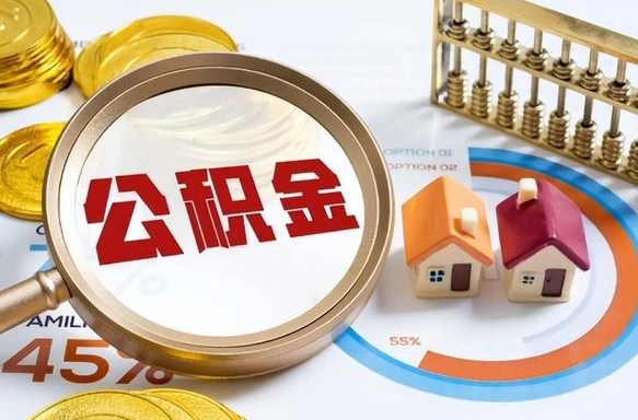 涟源取公积金中介（取住房公积金中介）